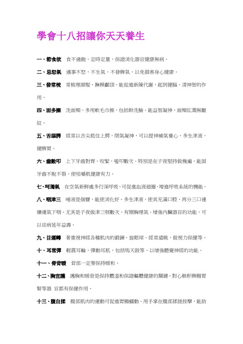 养身十八法