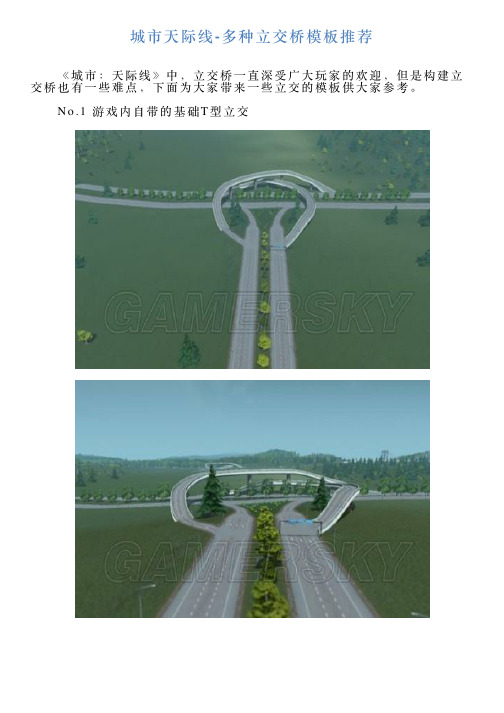 城市天际线多种立交桥模板推荐