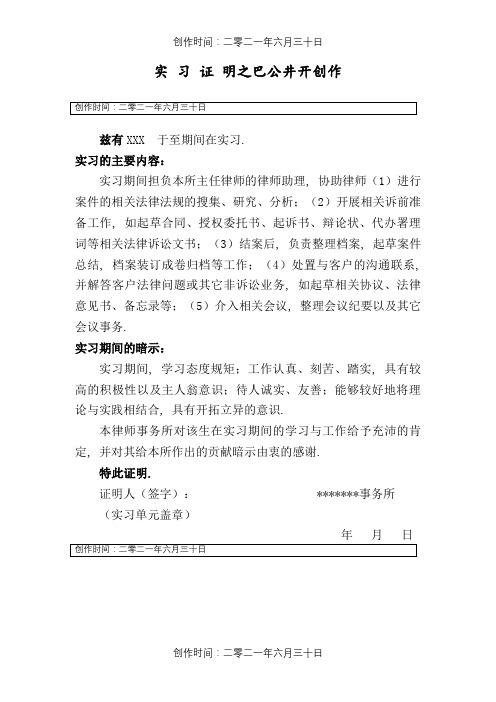 实习证明 (律师事务所)