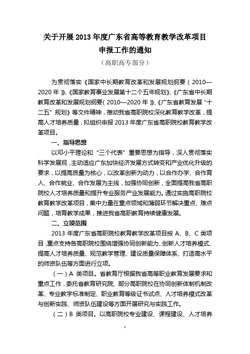 高等教育教学改革项目-岭南师范学院基础教育学院