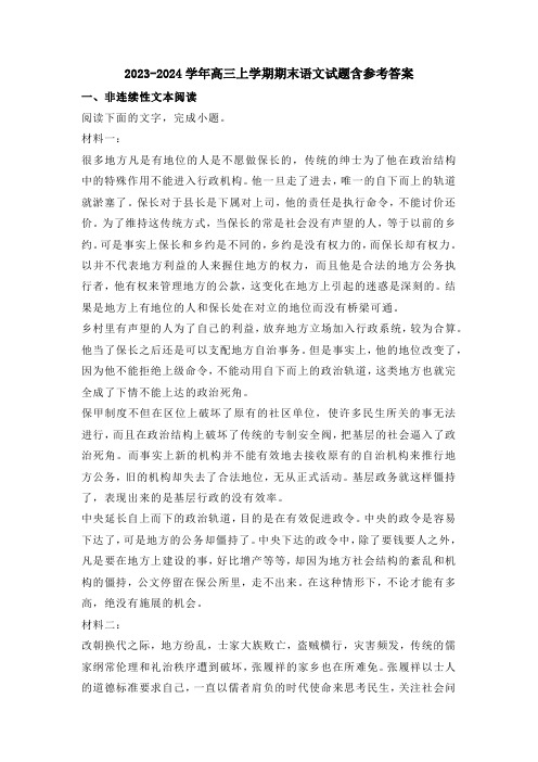 2023-2024学年高三上学期期末语文试题含参考答案