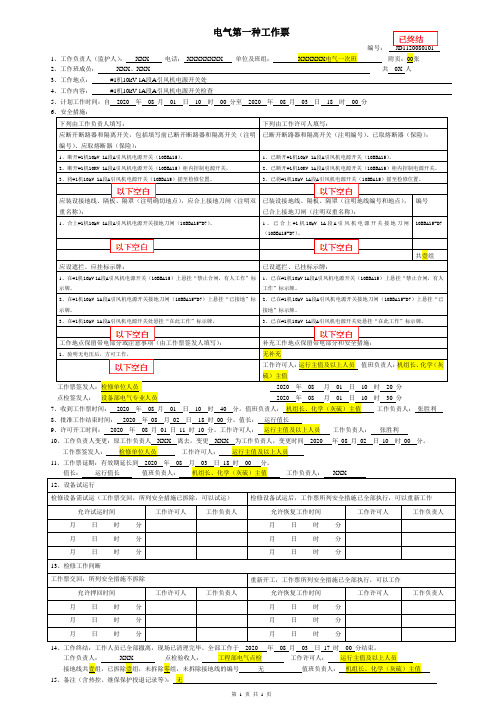 电气一种票标准模板