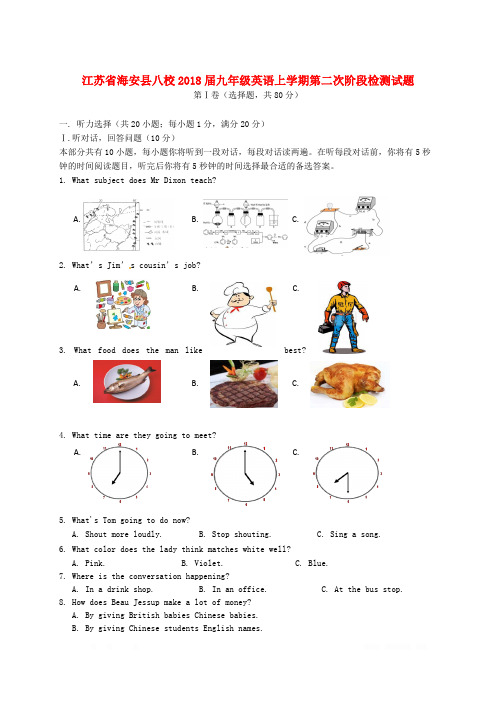 江苏省海安县八校2018届九年级英语上学期第二次阶段检测试题
