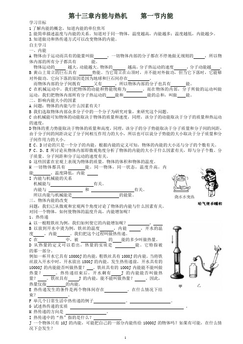 内能与热机 最新沪科版九年级物理精品