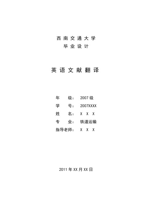 英语文献翻译格式