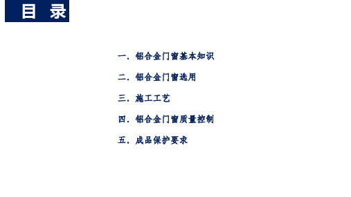 铝合金门窗总结