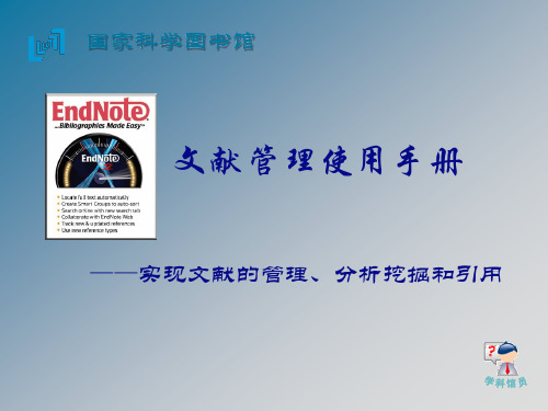 Endnote X2教程