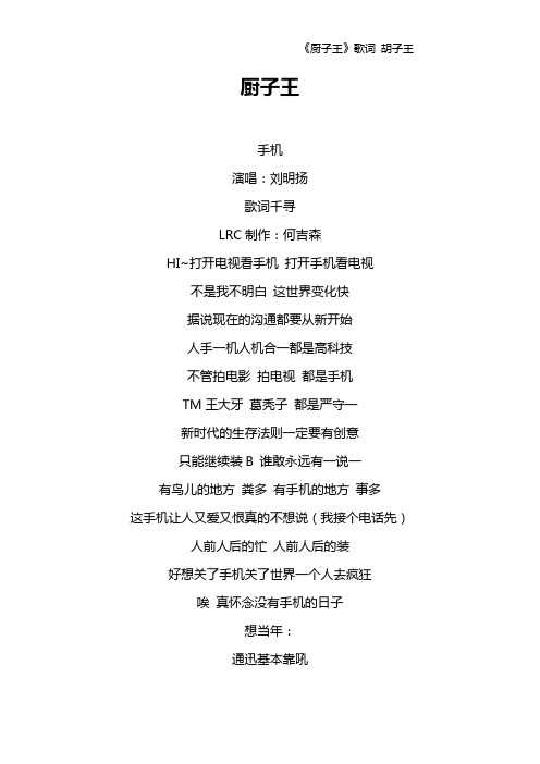 《厨子王》歌词 胡子王