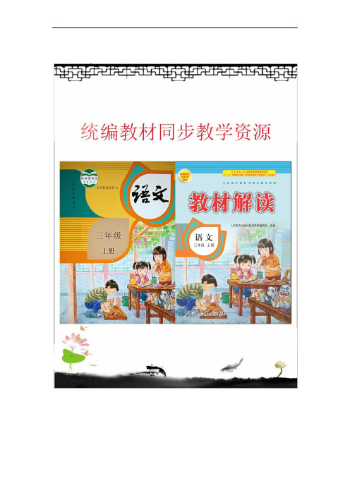 三年级语文上册教案-11一块奶酪 部编版