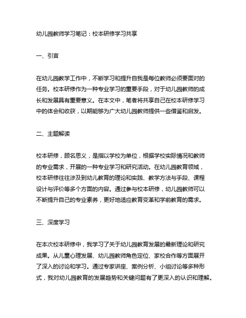 幼儿园教师学习笔记：校本研修学习分享