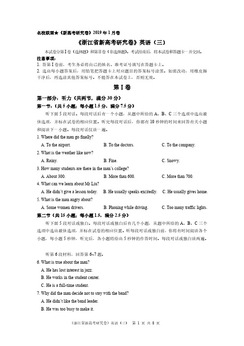 2019年1月卷浙江省新高考研究卷 英语试题(三)