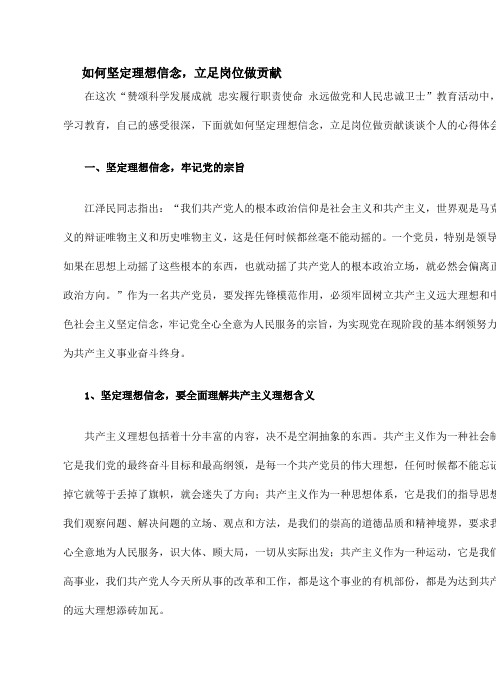 如何坚定理想信念