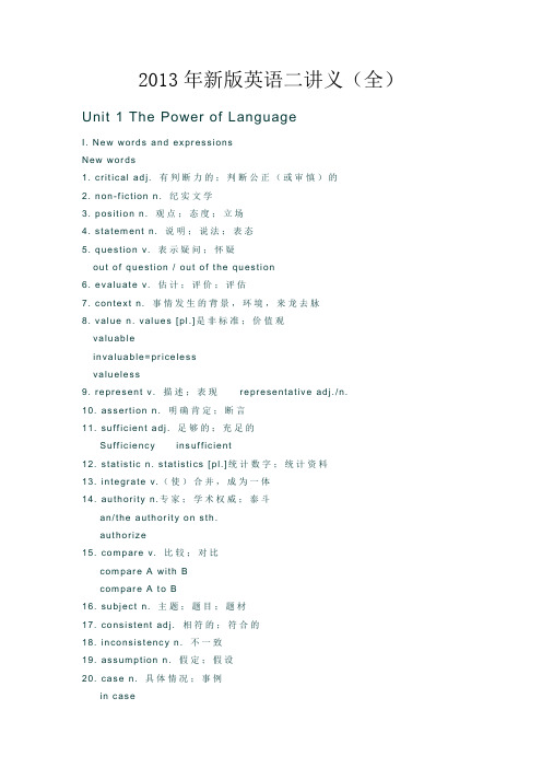 2013年新版英语二全讲义