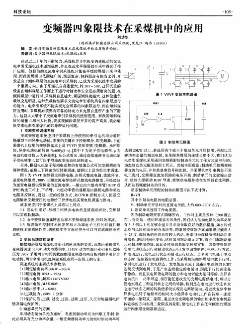 变频器四象限技术在采煤机中的应用