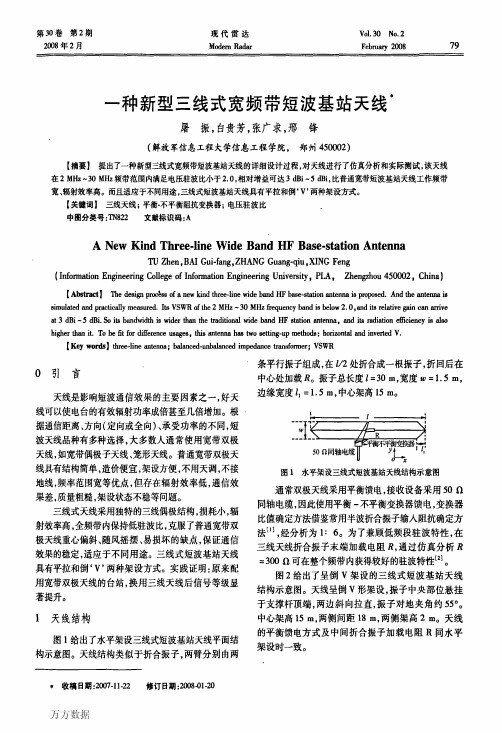 一种新型三线式宽频带短波基站天线