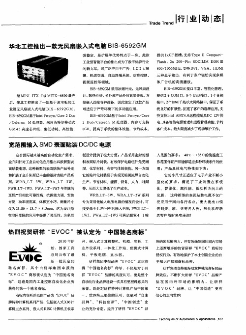 热烈祝贺研祥“EVOC”被认定为“中国驰名商标”