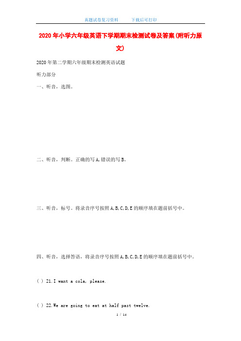 2020年小学六年级英语下学期期末检测试卷及答案(附听力原文)