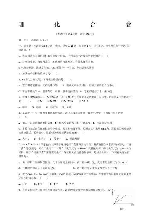 初中物理化学合卷