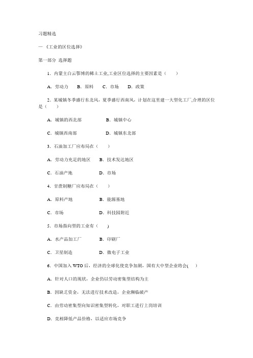 工业区位因素专题试题及答案【精选文档】