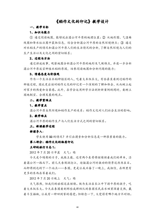 人教版七年级上册历史与社会稻作文化的印记教学设计