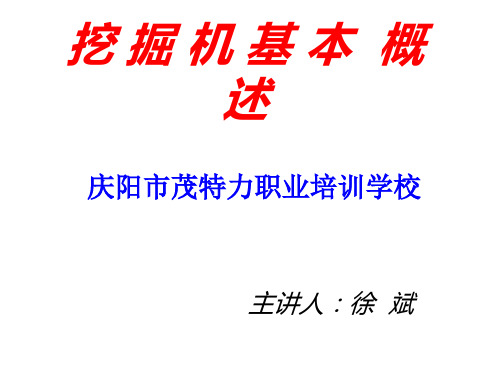 挖掘机基本概述