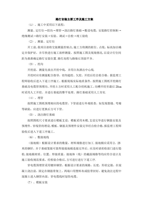 路灯安装主要工序及施工方案