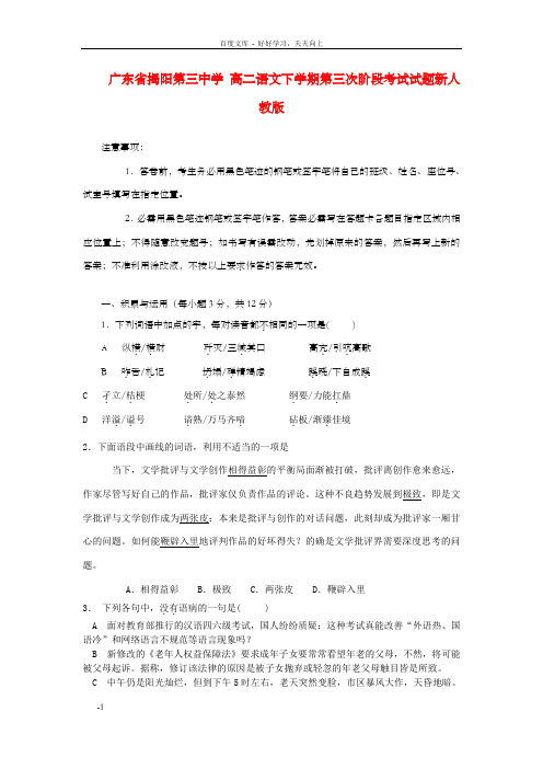 高二语文下学期第三次阶段考试试题新人教版