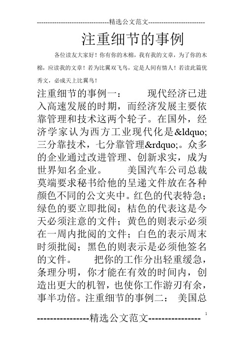 注重细节的事例