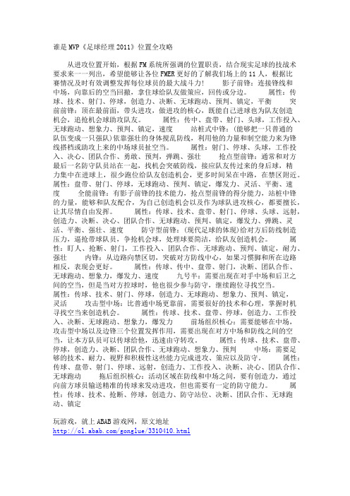 谁是MVP《足球经理2011》位置全攻略