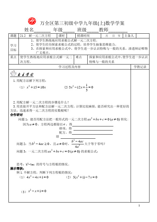 21.2  解一元二次方程导学案