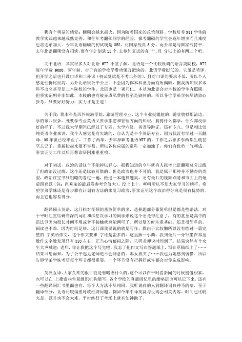 2020年最新考研个人心得【精品】