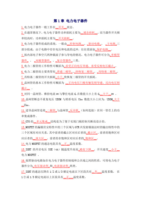 【电力电子技术】课后习题1-2