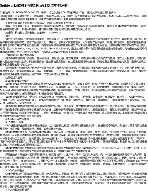Soildworks软件在钢结构设计制造中的应用