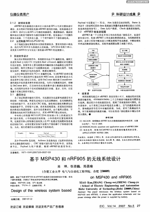 基于MSP430和nRF905的无线系统设计