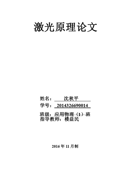 激光在国防军事方面的应用