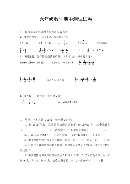 2017六年级数学期中测试试卷(1)