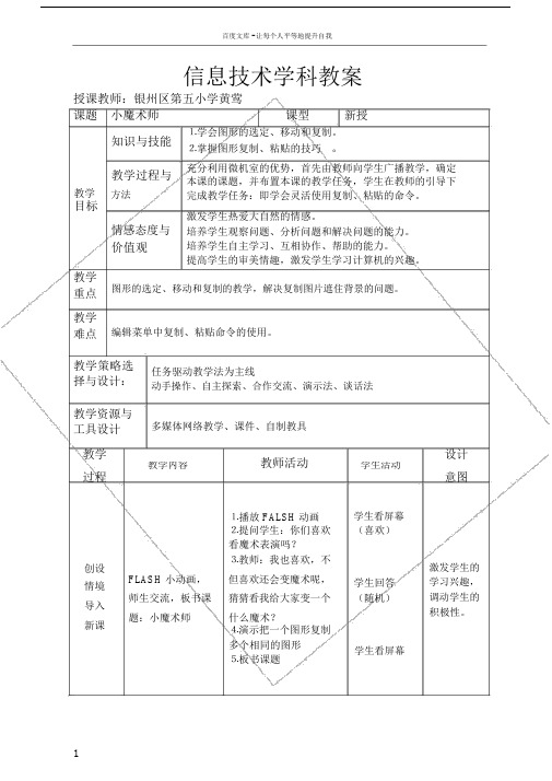 信息技术小魔术师教学案例.doc