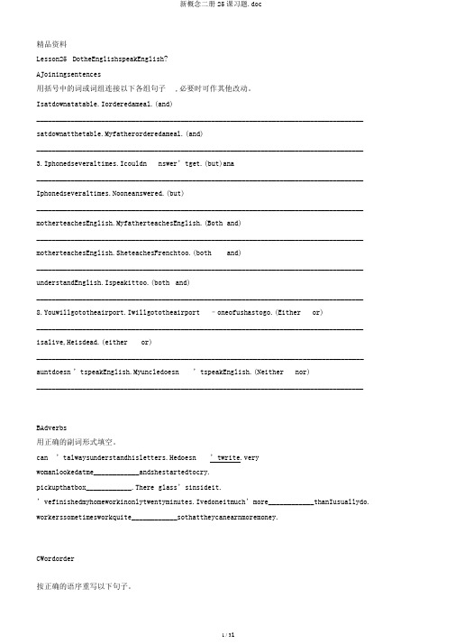 新概念二册25课习题.doc