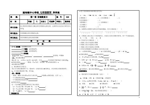 第1章有理数的复习(导学案)