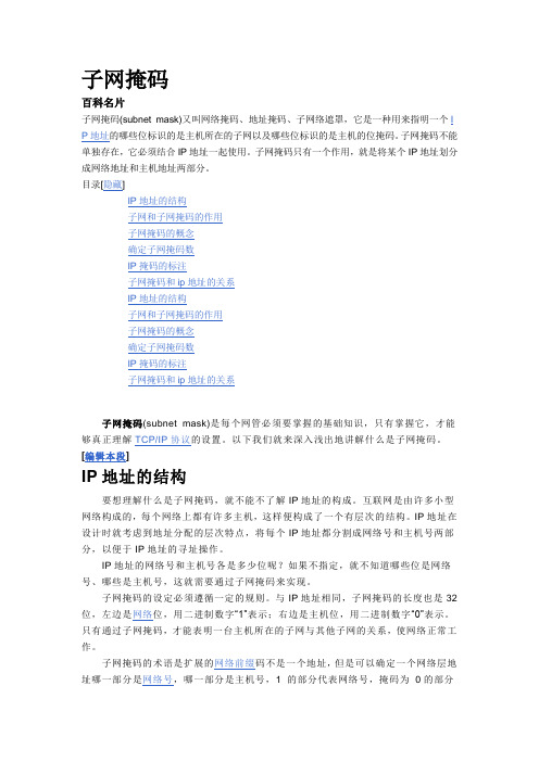 子网掩码-百度百科
