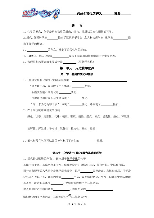 九年级化学第一单元讲义