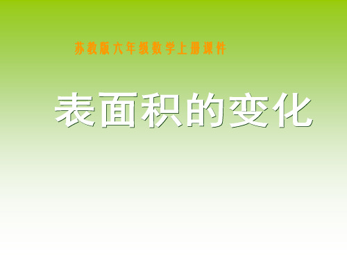 苏教版六年级数学上册1