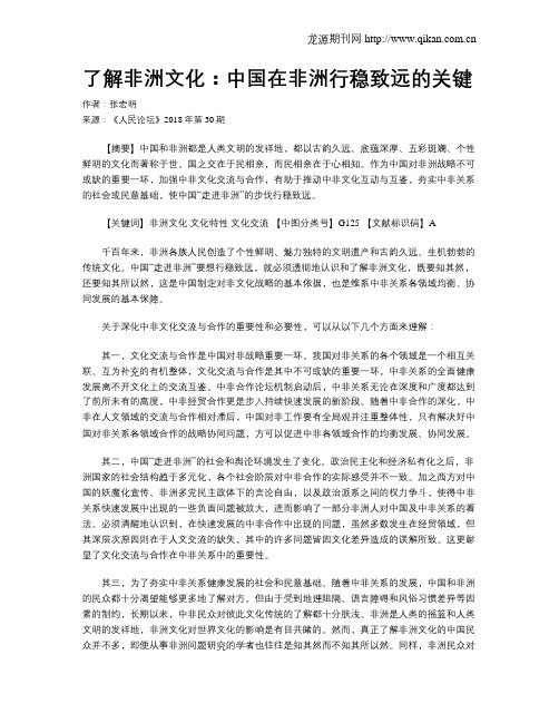 了解非洲文化：中国在非洲行稳致远的关键