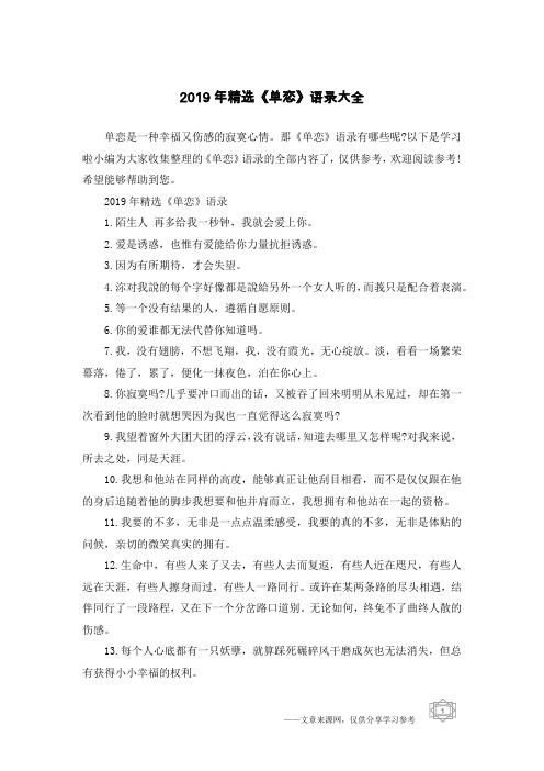 2019年精选《单恋》语录大全