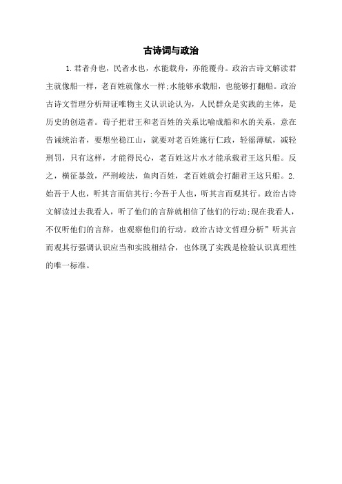 古诗词与政治