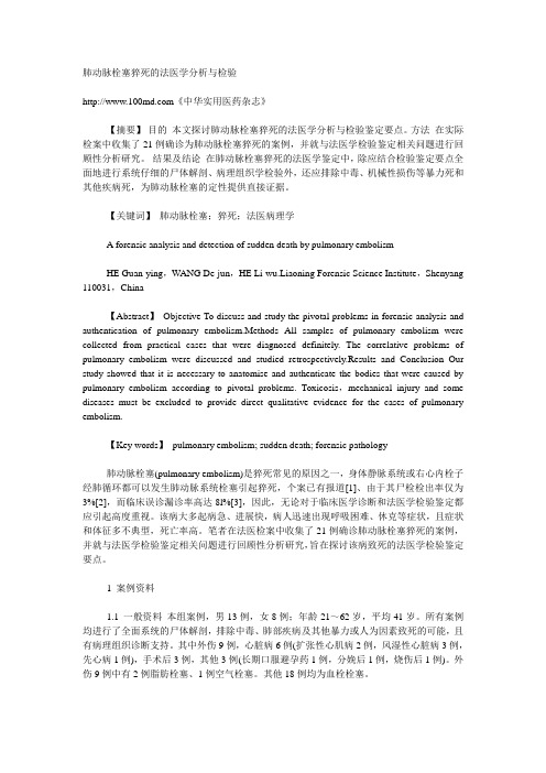 法医学综述