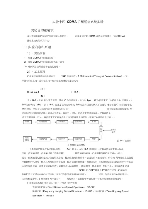 CDMA扩频通信系统实验