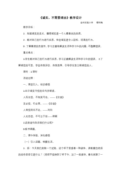 四年级下册品德与社会诚实守信教案