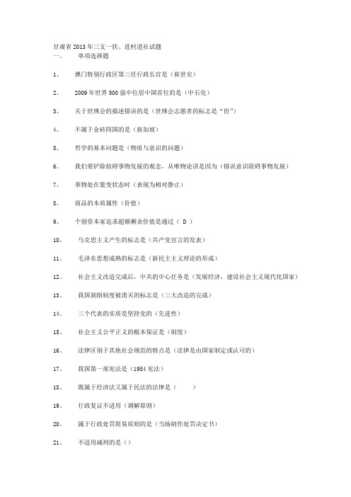 2013年甘肃三支一扶考试试题