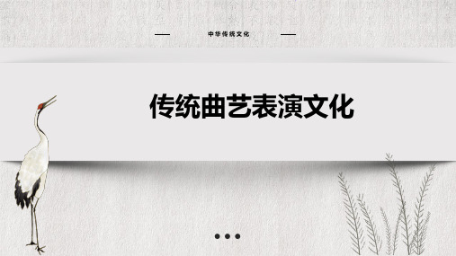 中华传统文化：韵味悠长的说唱艺术